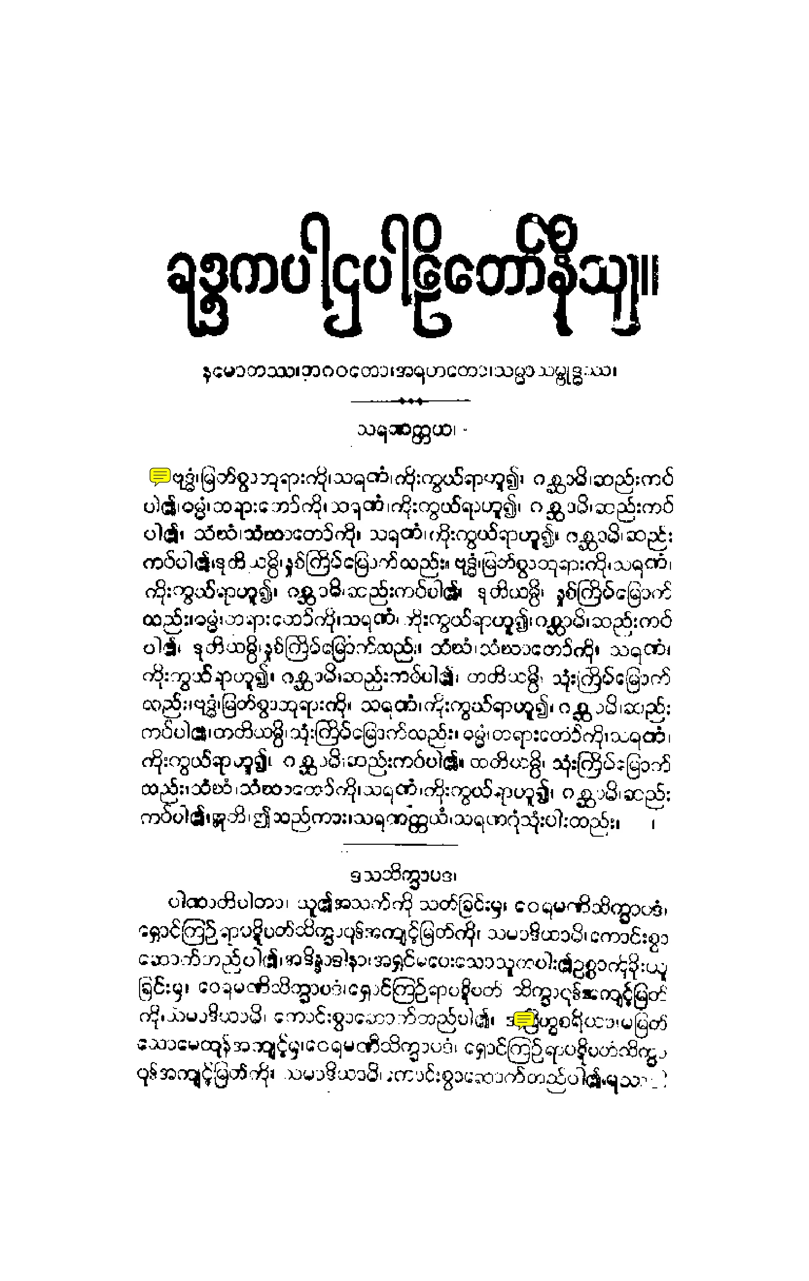 ခုုဒၵကပါဌပါဠိေတာ္ နိႆယ (မုုိးထိမူ).pdf